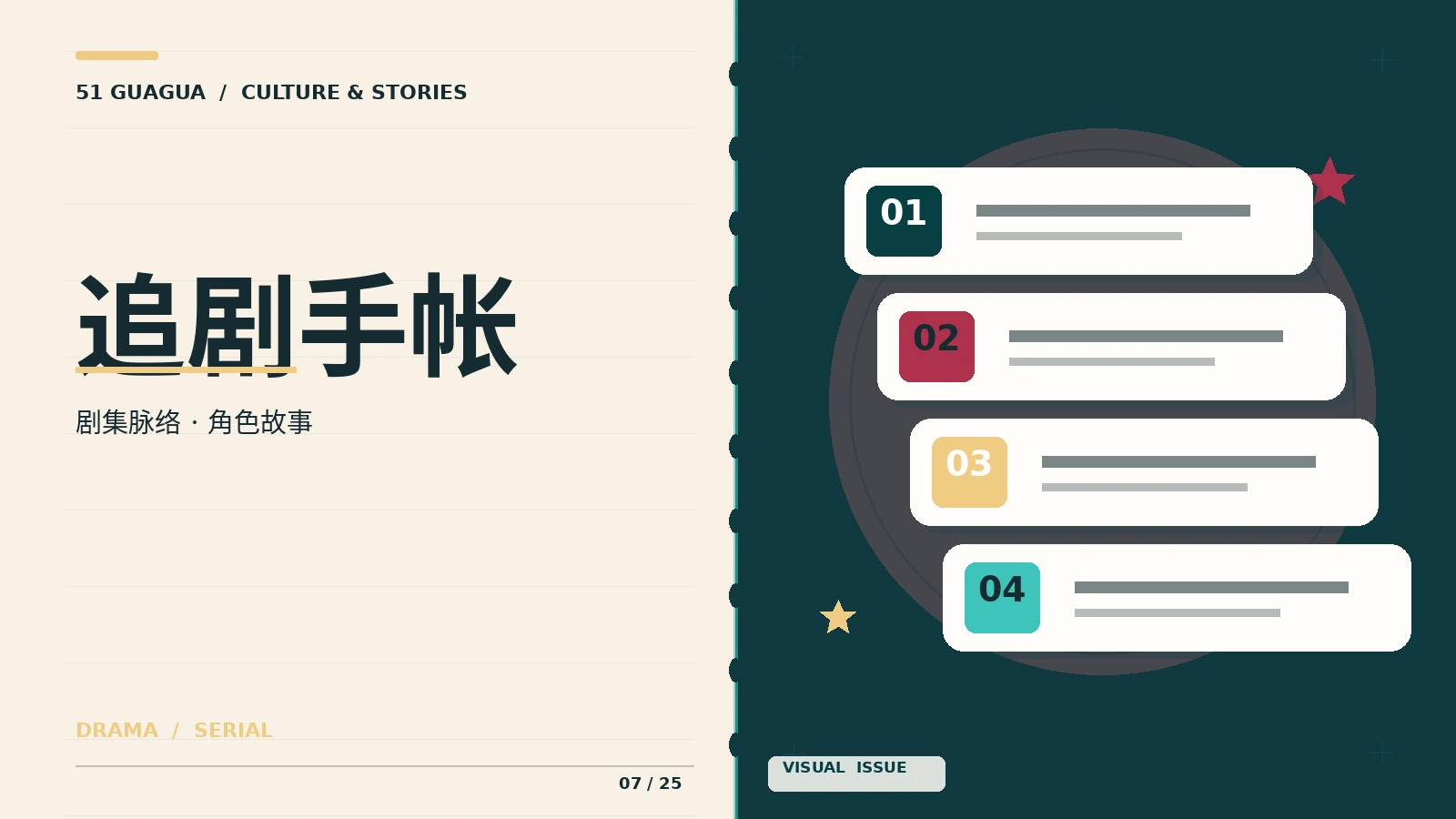 连载追更簿主题图片